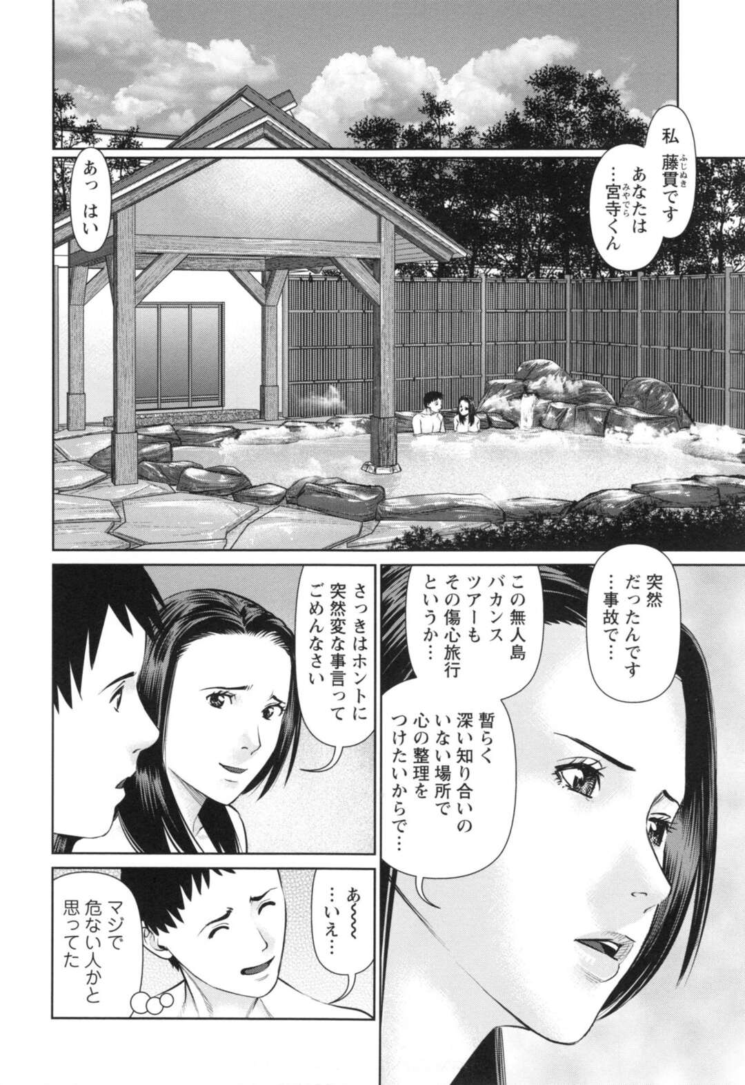 【エロ漫画】泉で出会ったエロ可愛い未亡人の人妻…フェラしたりして寝取られてトロ顔に筆下ろししちゃう！