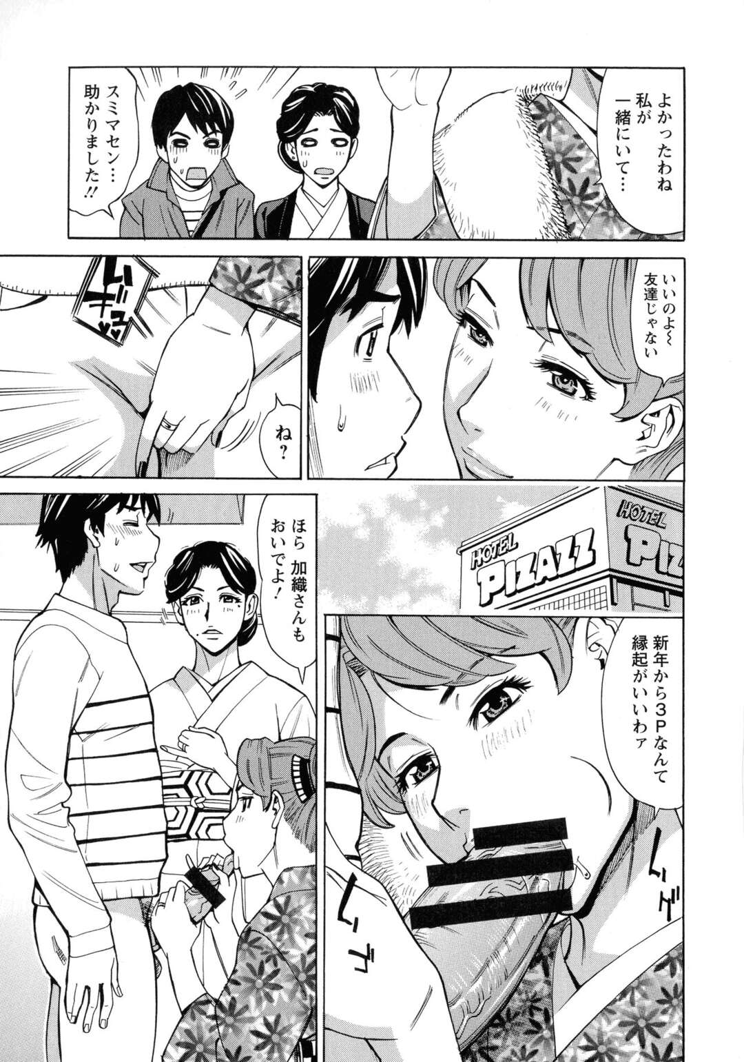 【エロ漫画】不倫相手のバイト男子と初詣したあと、ホテルで乱交しまくる淫乱人妻２人…フェラでご奉仕して交代でハメまくり、３ｐ不倫乱交セックスで淫乱絶頂【牧部かたる：ヒトヅマ恋花火 Vol.4】