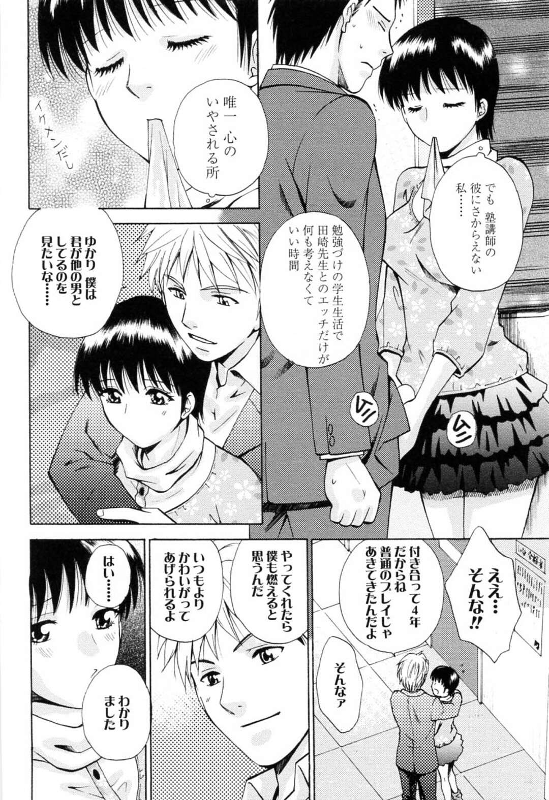 【エロ漫画】彼氏の命令により、電車で目の前の童貞サラリーマンを逆痴漢して誘惑する淫乱美少女…手コキでヌイたあとちんぽを挿入させて童貞を奪い、強制筆下ろし露出セックスで淫乱アクメ【あろうれい：ドキドキさせてあげる】
