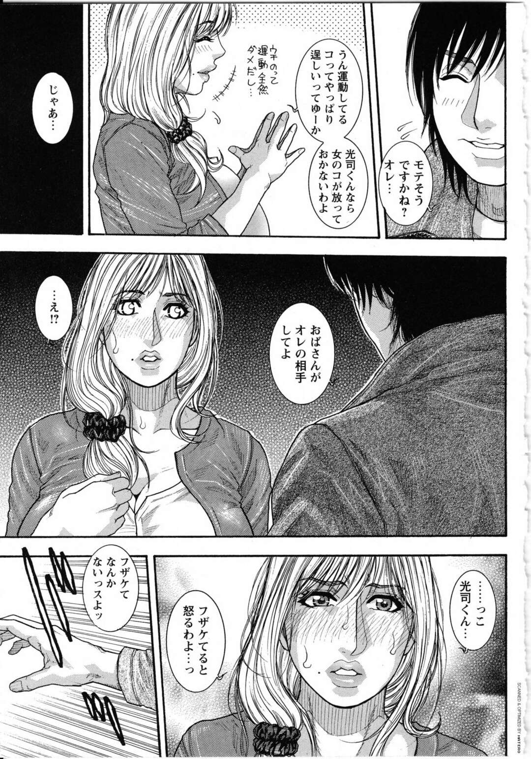 【エロ漫画】息子の友だちに襲われる巨乳の母親。キスをされて嫌がる彼女をそのまま押し倒し生ハメされると乳首責めやパイズリをさせて中出しされて絶頂アクメ堕ちしちゃう