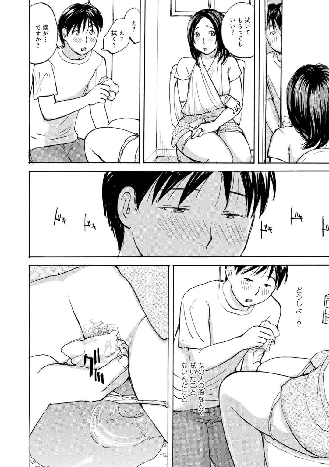 【エロ漫画】トイレを手伝ってもらう腕が使えない巨乳の奥さん。アソコを拭いてクンニされちゃうと勃起したチンポを生挿入されていちゃラブ中出しセックス