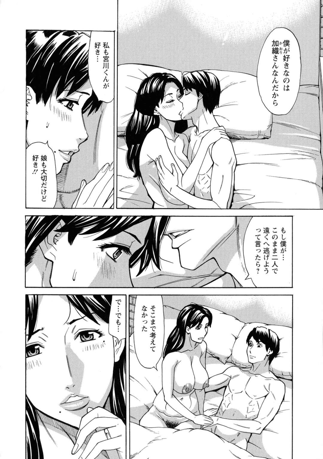 【エロ漫画】不倫相手の男子が好きだと再認識し、ラブホでヤりまくる淫乱美熟女妻…デカマラで激しく突かれてイキまくり、連続中出しイチャラブセックスで雌絶頂【牧部かたる：ヒトヅマ恋花火 Vol.6】