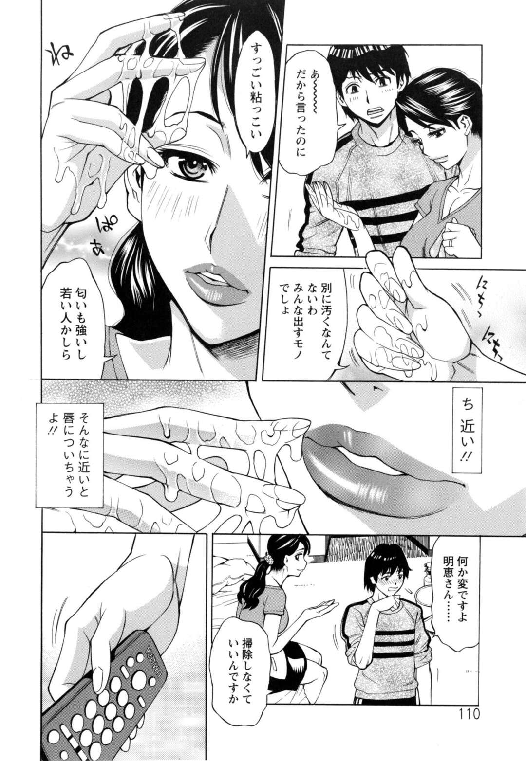 【エロ漫画】下宿中の親戚男子とラブホ清掃のバイトしながら誘惑する淫乱熟女妻…パイズリフェラで顔射されてバックでハメまくり、激しい中出し不倫セックスで淫乱絶頂【牧部かたる：ラブホでオバさんと】