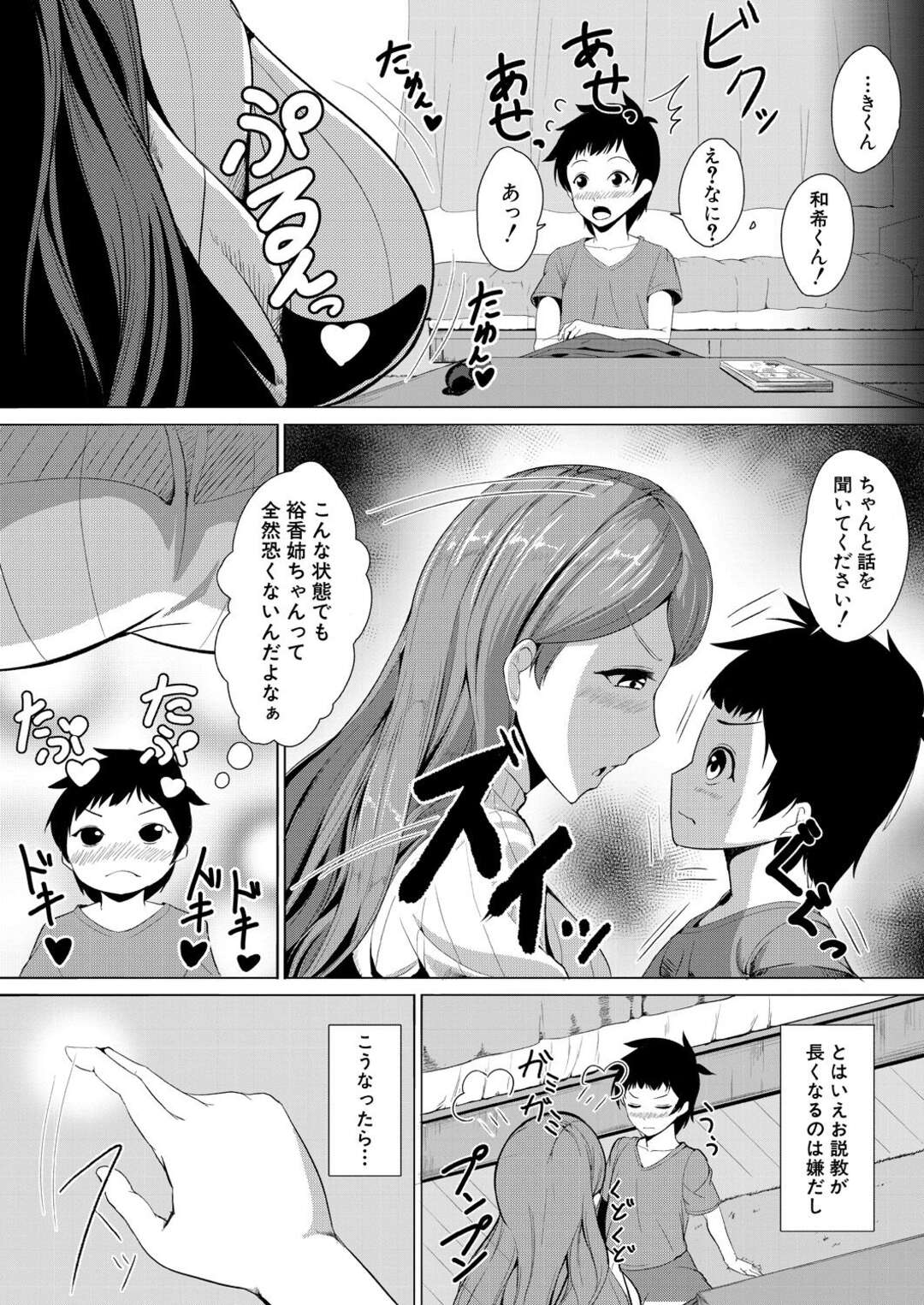 【エロ漫画】近所のショタを誘惑しちゃう巨乳のグラマーなお姉さん。乳首をさわらせ騎乗位でなまはめ逆レイプしちゃうとトロ顔で中出しアクメ堕ちしちゃう