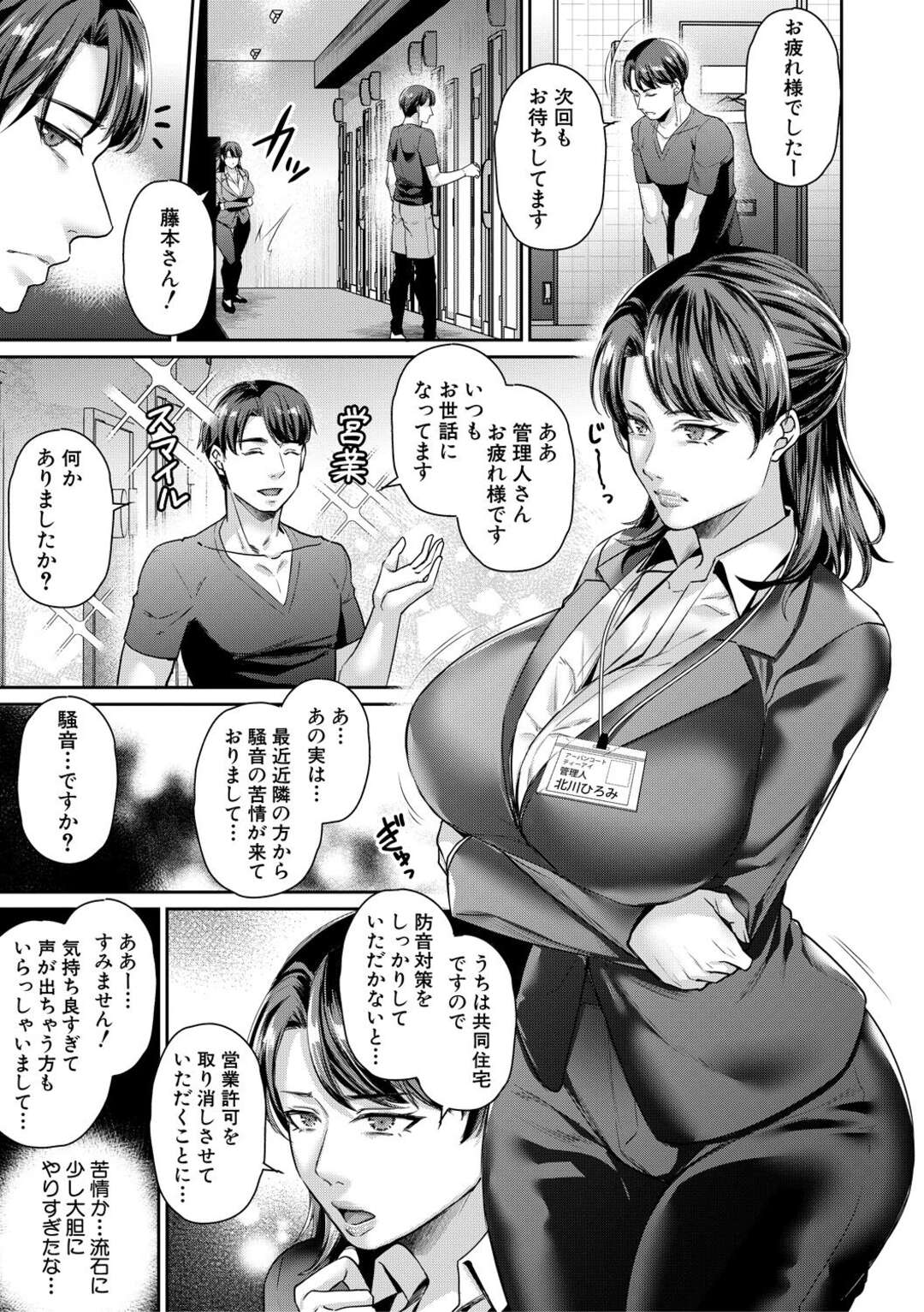 【エロ漫画】調査でエステにやってきた管理人人妻がスク水着を着せられて催眠術をかけられちゃう！催眠術にかかった巨乳人妻がマッサージ師に乳首責めやパイズリで犯され顔射で快楽堕ち！