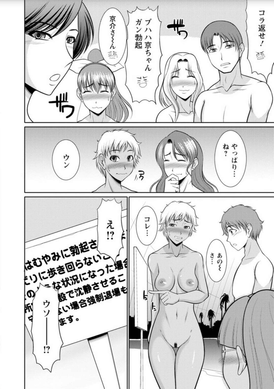 【エロ漫画】みんなでヌーディストリゾートにやって来て、勃起した男子を性処理しまくる全裸美女たち…トリプルフェラでヌイたあと交代でハメまくり、ハーレム乱交セックスで種付け絶頂【キヨセ薫：日本初！ヌーディストリゾートに行こう！】