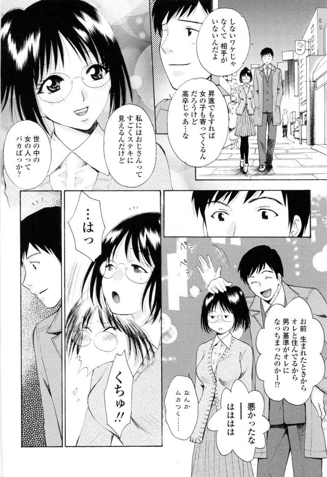 【エロ漫画】叔父を無理やりラブホへ連れ込み、エッチを迫るメガネ美少女…ディープキスして手コキやフェラしまくり、激しい逆調教中出しセックスで搾精アクメ【あろうれい：ぷちラバー】