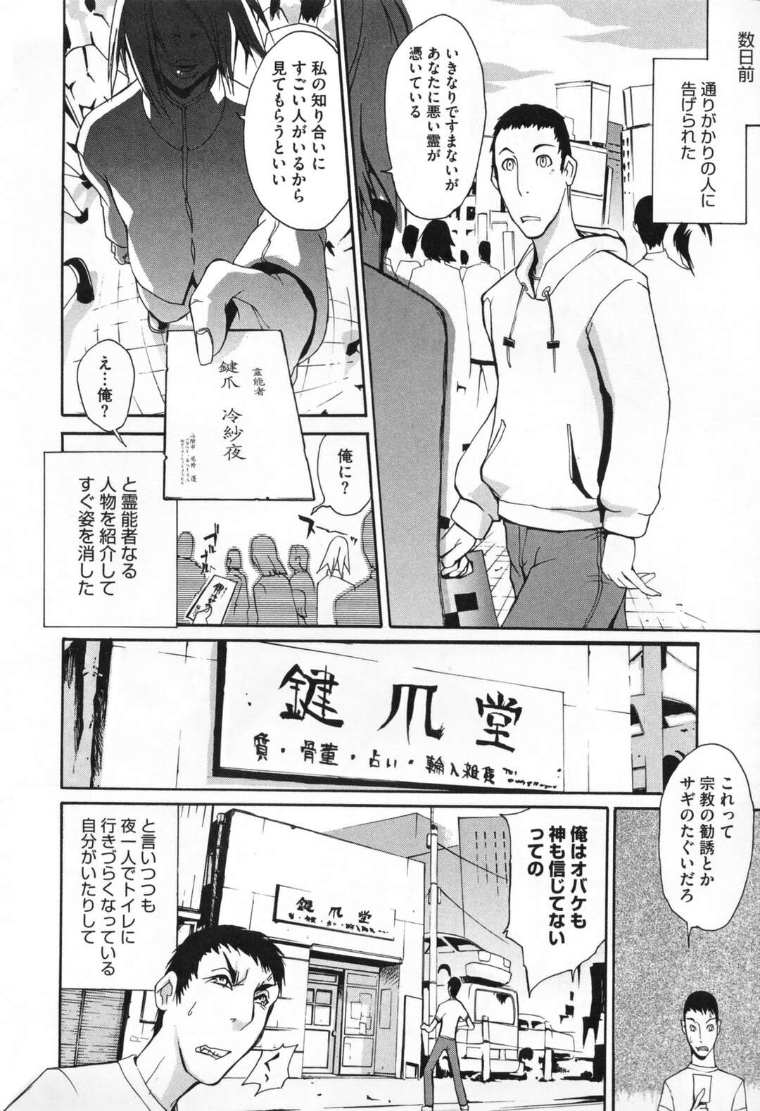 【エロ漫画】客の男に除霊と称して逆セクハラしまくるむっちり美女占い師…フェラやパイズリでヌイたあと欲情した男にちんぽをぶち込まれ、激しい中出しセックスでアヘ絶頂【ゆにおし：鍵爪堂へようこそ】