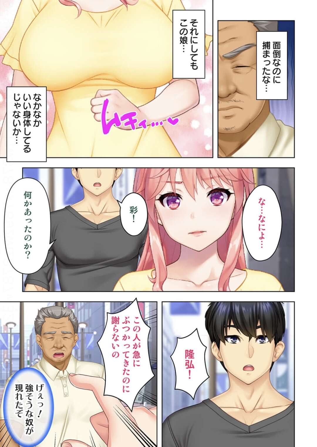 【エロ漫画】中年オヤジが憑依しているとは知らずに、彼氏とイチャつく巨乳美人彼女…性処理を頼まれてパイズリフェラしまくり、６９に興奮しまくる【ANIM：どんな女とも生ハメSEX出来る憑依おじさん１】