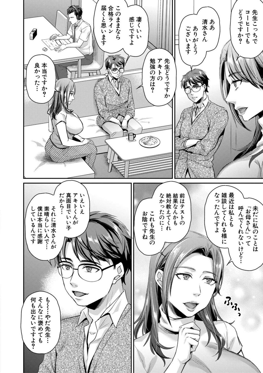 【エロ漫画】家庭教師に襲われちゃう無垢でかわいい義母…イチャイチャとキスしたり乳首責めされちゃって寝取られちゃう！【飛沫おろし：義母と家庭教師 前編】