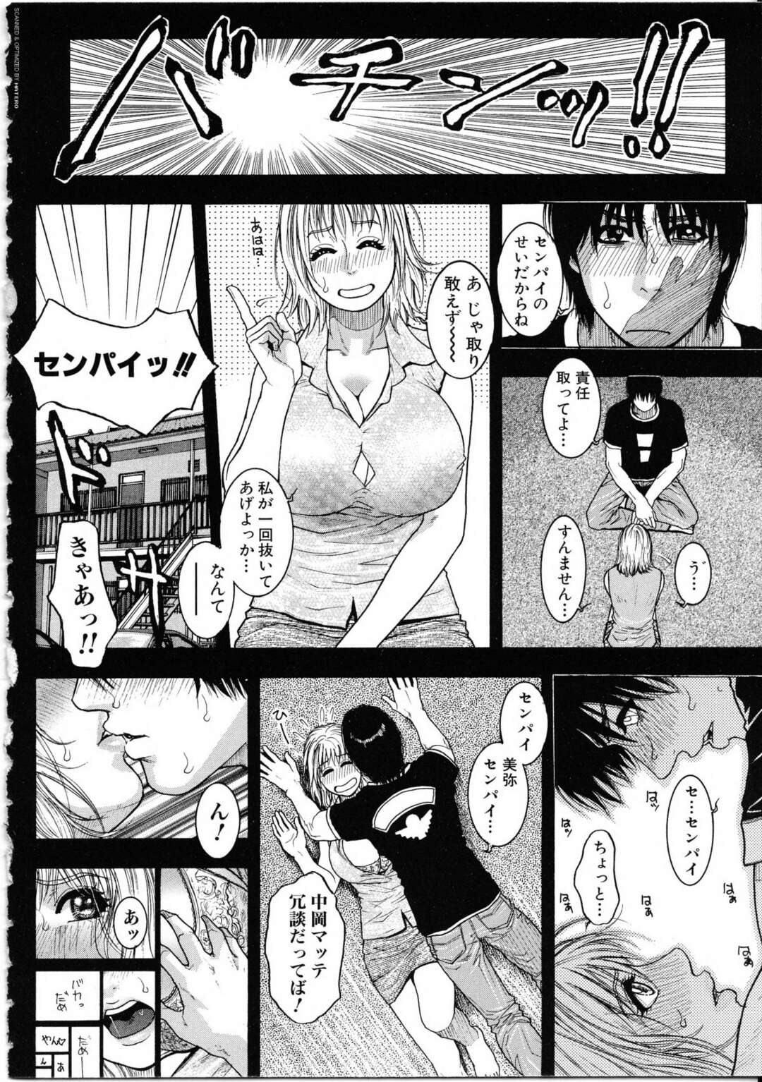 【エロ漫画】後輩に告白されて汗だくで誘惑する淫乱な先輩美女。エロ下着でフェラで奉仕しクンニをされて生ハメいちゃラブセックスにトロ顔で中出しされちゃう