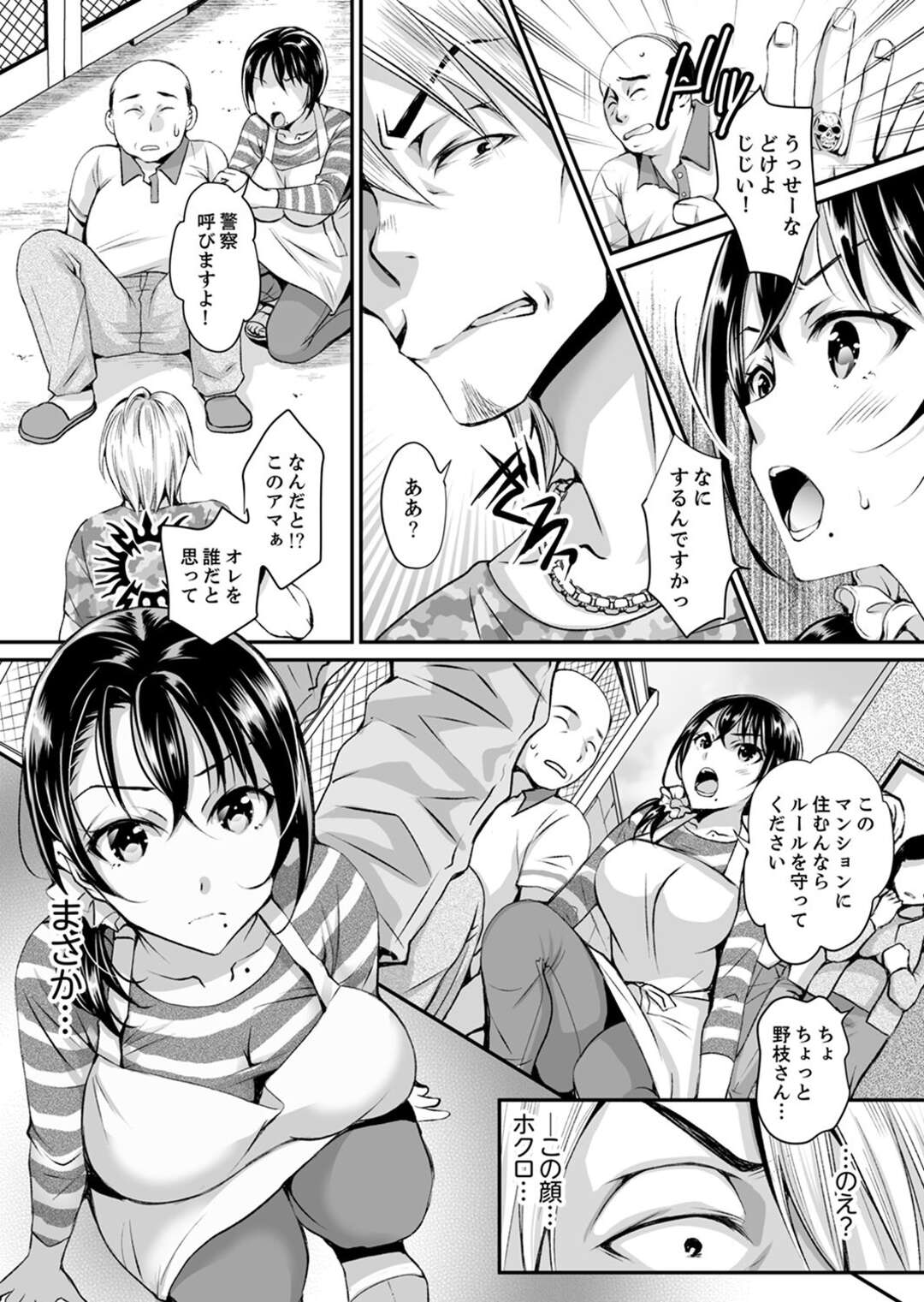 【エロ漫画】チャラ男に調教されちゃう巨乳の人妻。おっぱい揉みや手マンやクンニをされて生ハメレイプされて中出しで寝取られちゃう