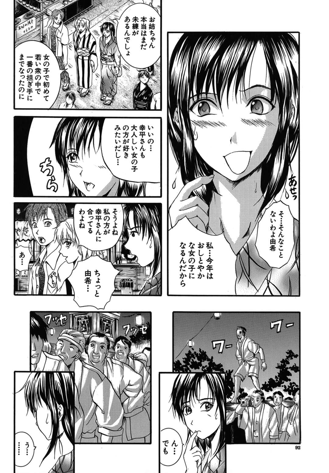 【エロ漫画】夏祭り中、森の中で妹が彼氏を逆セクハラしまくるの目撃した浴衣美少女…自分も無理やり愛撫されて手マンやクンニに感じまくり、強制３ｐ乱交セックスでマゾ絶頂【いずみきょうた：KAGETSU 第１話】