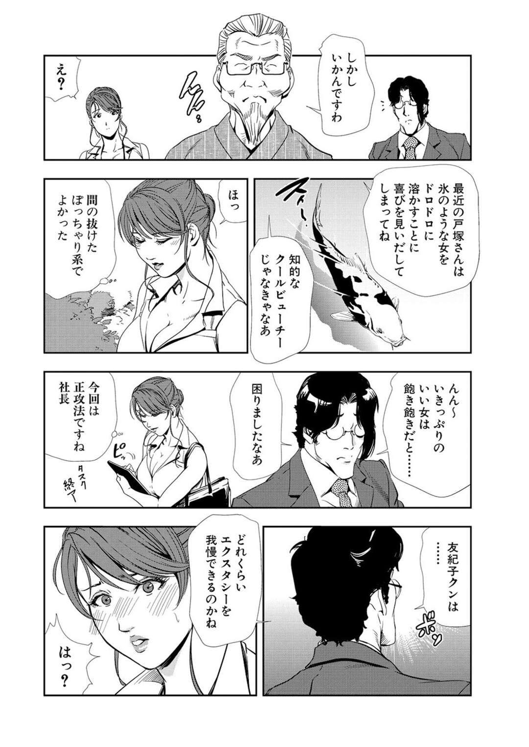 【エロ漫画】オジサンの愛撫に感じてしまうグラマーな美人秘書。生ハメされてガン突きされ中出しレイプで絶頂イキしちゃう