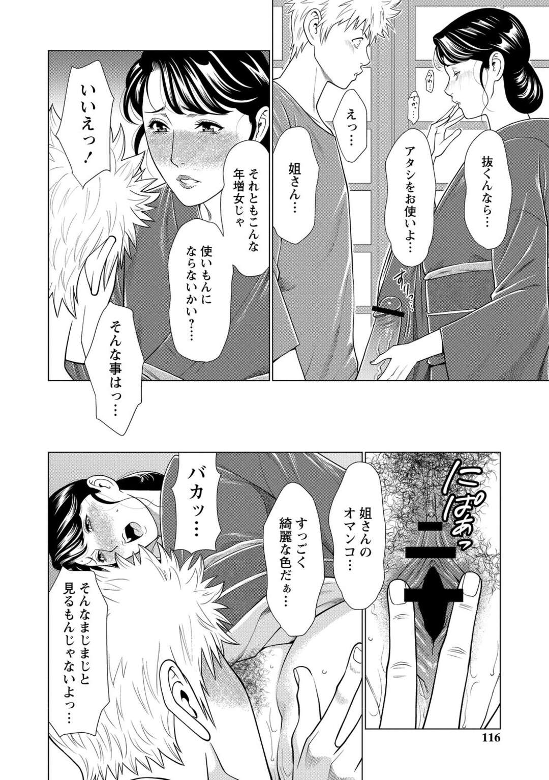 【エロ漫画】AV男優を目指し始めた舎弟に勃起巨根を見せられ、興奮してエッチをねだるヤクザ女将…手マンやクンニされて６９に感じまくり、激しい生ハメ中出しセックスで雌絶頂