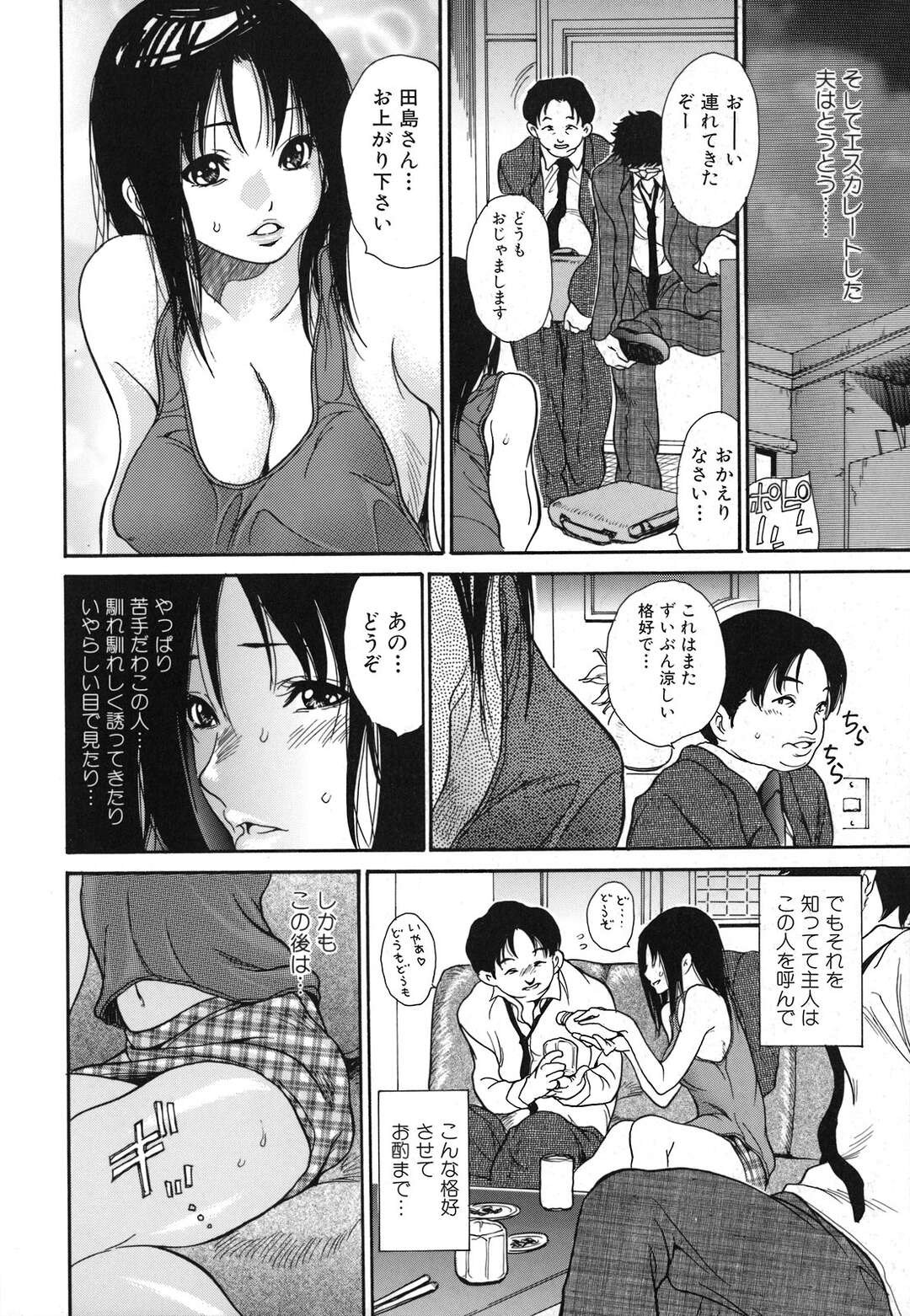 【エロ漫画】宅飲み中、夫の同僚が寝ている横で夫に抱かれまくる巨乳美人妻…フェラでご奉仕して手マンにイキまくり、激しい調教セックスでマゾアクメ【葵ヒトリ：シゲキテキ】