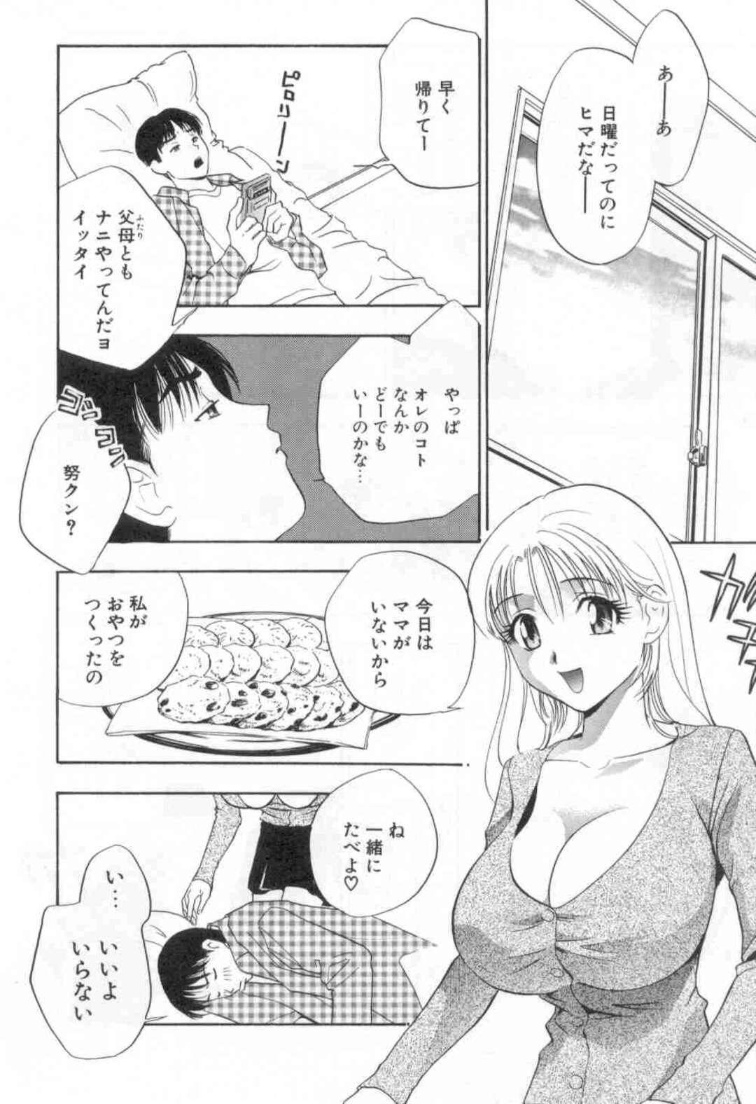 【エロ漫画】下宿中の従弟に無理やり押し倒されて襲われた巨乳美人従姉…優しく受け入れてキスをねだり、ご奉仕フェラからの激しい筆下ろしセックスで種付けアクメ【ドリルムラタ：青ぬらないで】