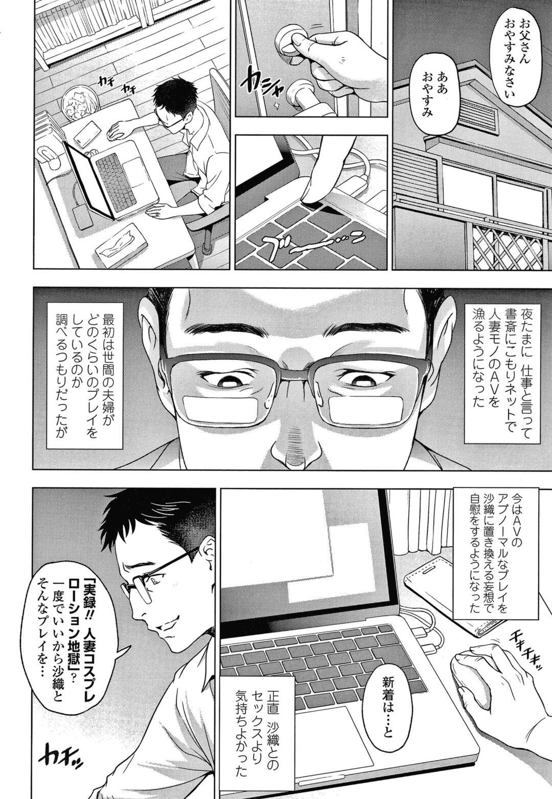 【エロ漫画】帰宅した夫に突然キスされ、イラマチオされる巨乳美人妻…顔射されたあとバックで無理やり犯され、激しいお仕置き調教セックスでマゾ絶頂【瀬奈陽太郎：ねっとりネトラレ 第４話】