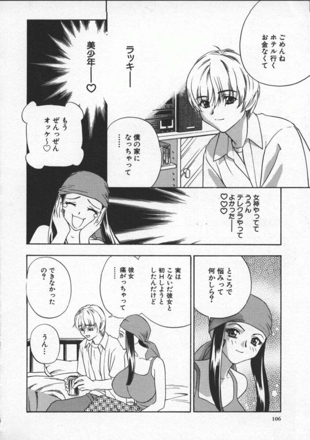 【エロ漫画】初エッチに失敗した童貞男子をエッチに手ほどきしてあげる巨乳美人女神…おっぱいを揉ませてフェラやパイズリでヌキまくり、激しい筆下ろしセックスで搾精アクメ【ドリルムラタ：コテコテ女神三姉妹】