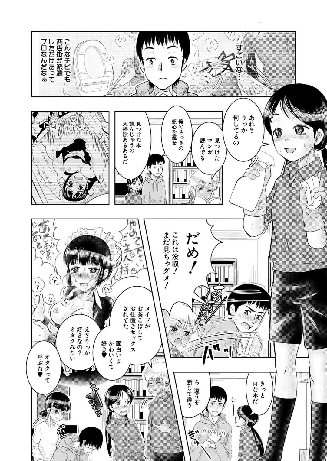 【エロ漫画】出張自宅メイド券が当たったメイドプレイをしちゃうロリ系の美女たち。逆レイプをしてご奉仕フェラをして騎乗位で生ハメセックスをしてトロ顔で中出しセックスで絶頂アクメ堕ち