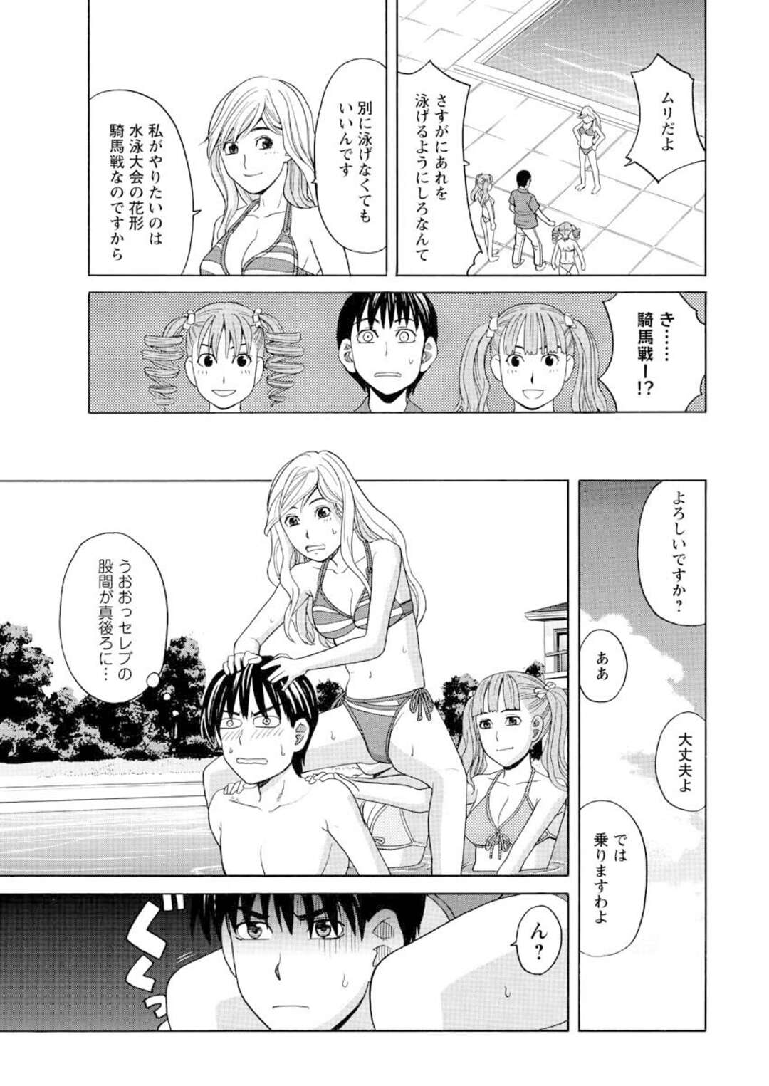 【エロ漫画】別荘のプールで他のアイドルたちに促され、男子と初エッチすることになったセレブビキニアイドル…初挿入で初イキしたあと激しくハメまくり、水中初セックスでアヘ絶頂【ZUKI樹：アネアナ NEWS06】