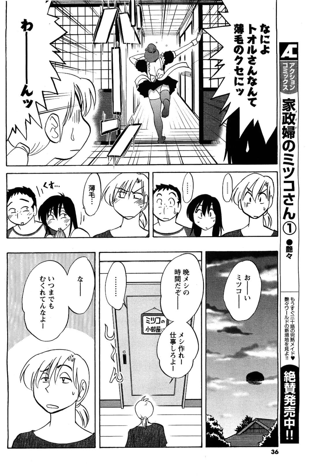 【エロ漫画】仕事をボイコットしたあと家主の男子にトイレでお仕置きされるアラサー家政婦…スパンキングされて激しく犯され、お仕置き調教セックスでおもらし絶頂【艶々：家政婦のミツコさん 第１４話】