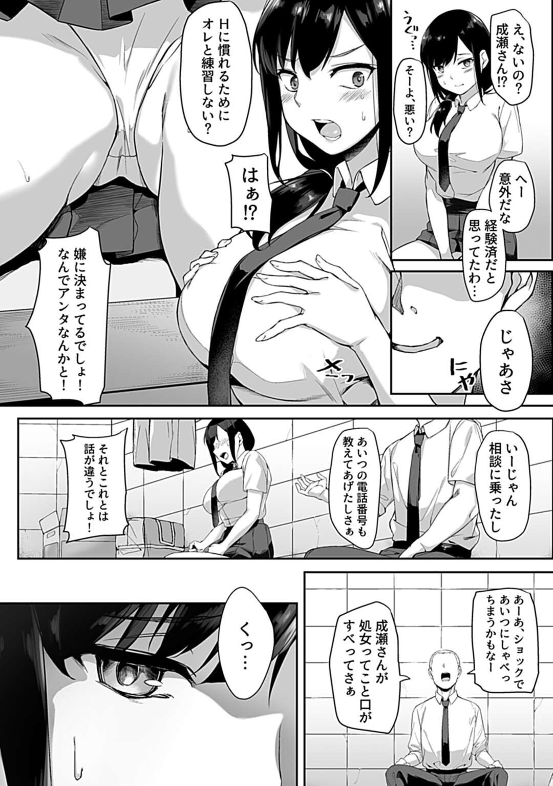 【エロ漫画】野球部員に脅されてエッチの練習をさせられる巨乳美少女マネージャー。フェラさせられて無理やり手マンでイカされ中出し調教レイプで寝取られ処女喪失