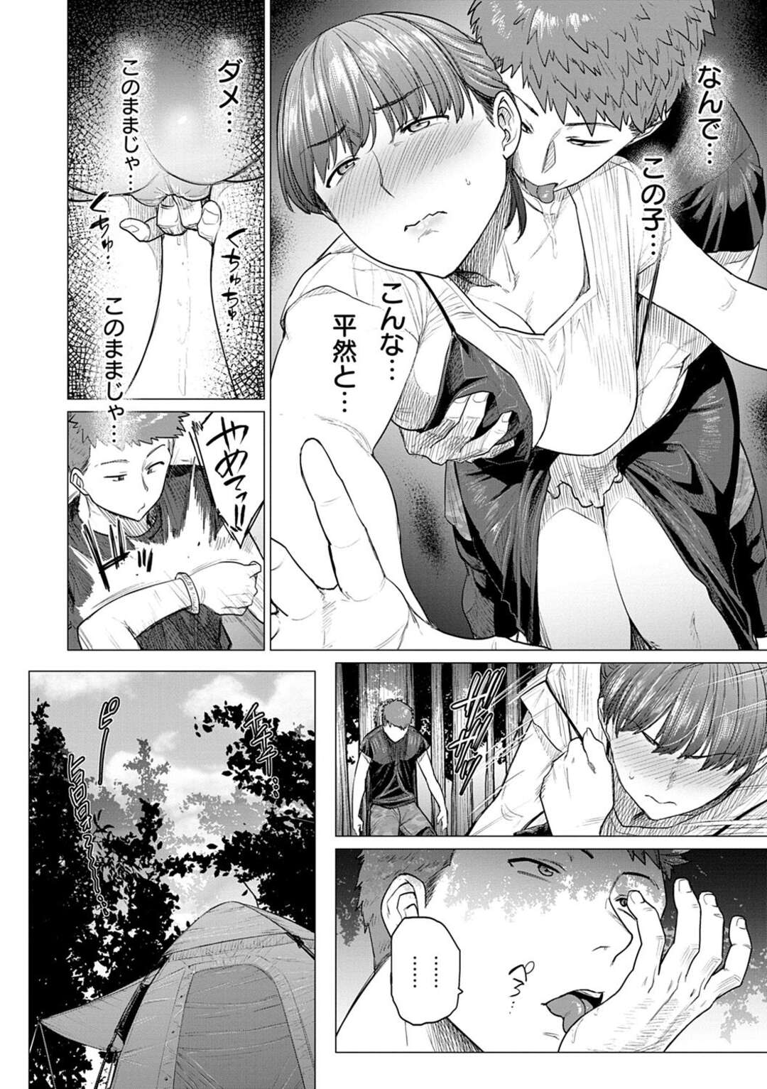 【エロ漫画】再婚相手の息子にキャンプで襲われて感じてしまう母親。テント内で前戯されてからフェラ奉仕からNTRセックスで中出しされる。