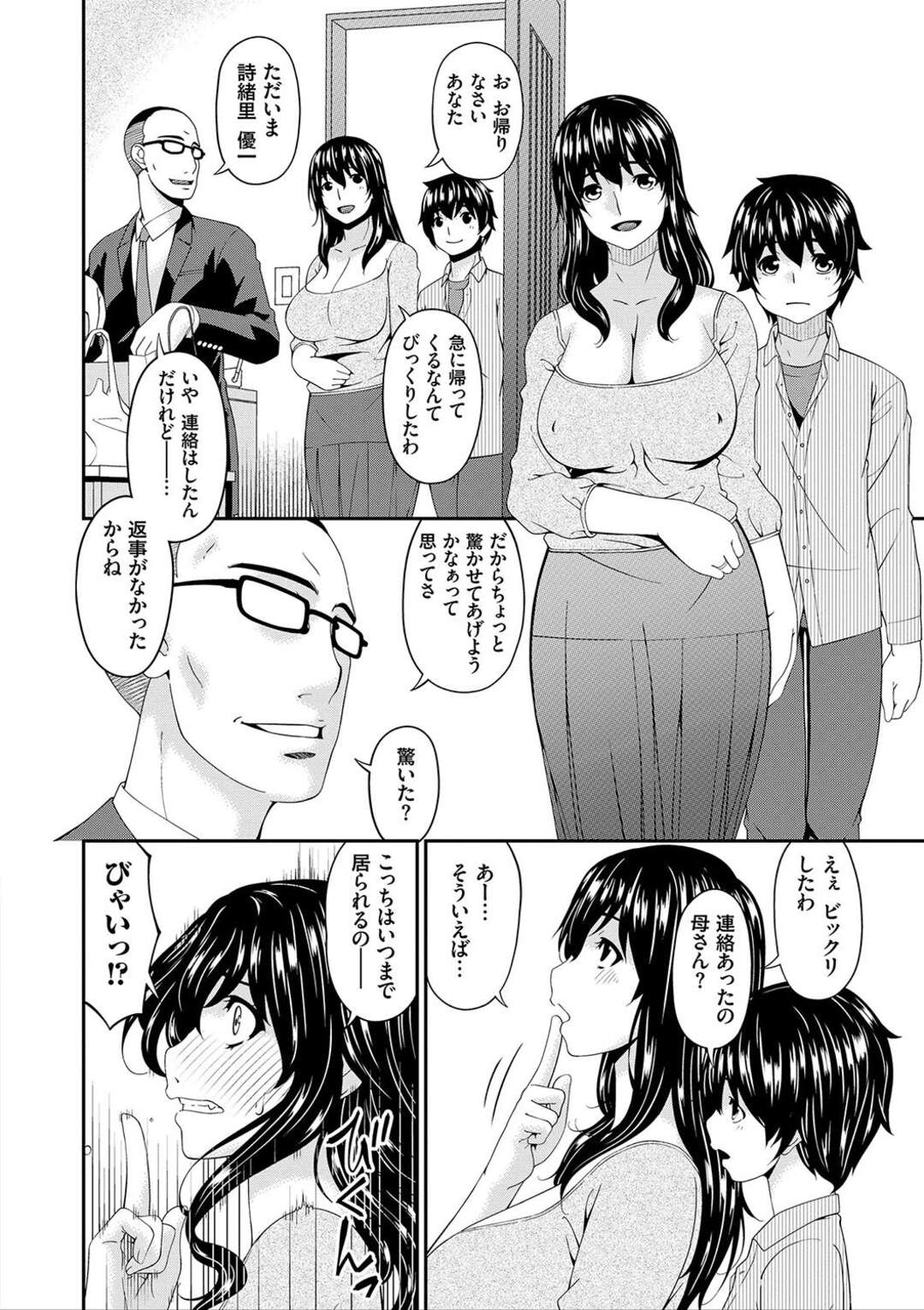 【エロ漫画】夫に気付かれないようにショタ息子とハメまくる淫乱美人ママ…トイレでフェラして激しく抱かれ、中出し調教母子セックスでアヘ絶頂【唄飛鳥：三上君の近親事情 #5】