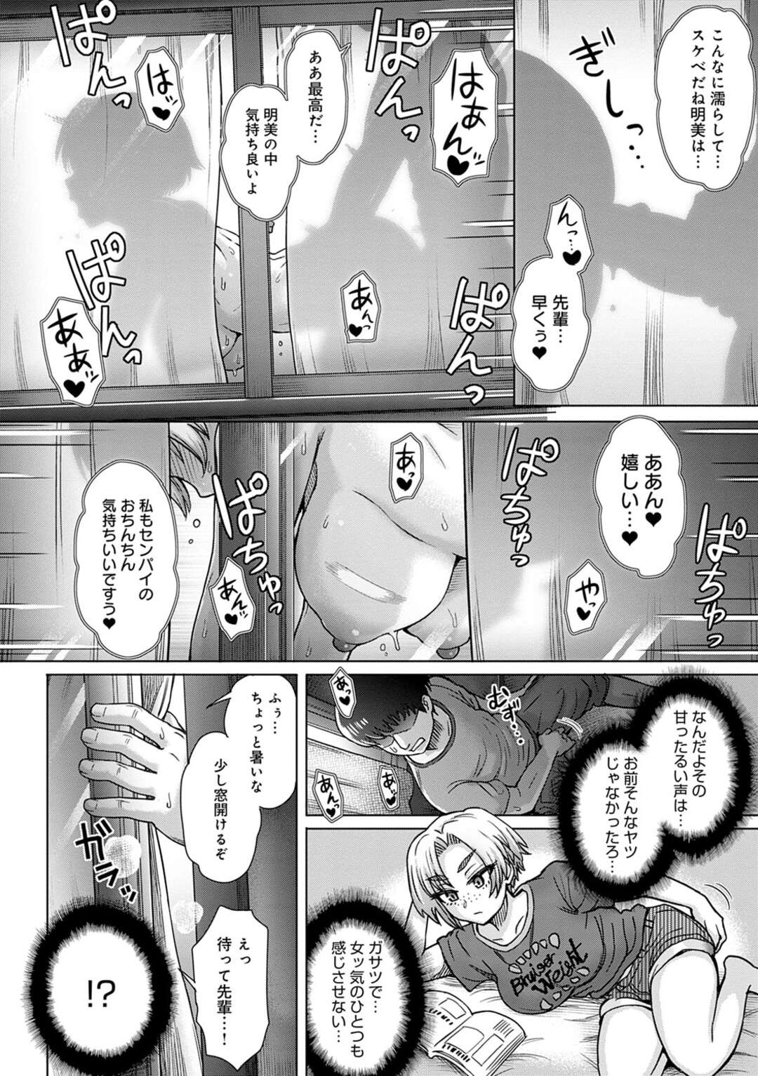 【エロ漫画】幼馴染に覗き見されているとは知らずに彼氏と激しくハメまくるむっちり美少女JK…ある日幼馴染に薬を盛られて寝ている間にセクハラされ、激しい睡姦レイプで寝ながらアクメ【伊藤エイト：幼馴染のアイツに俺が欲情するワケない】