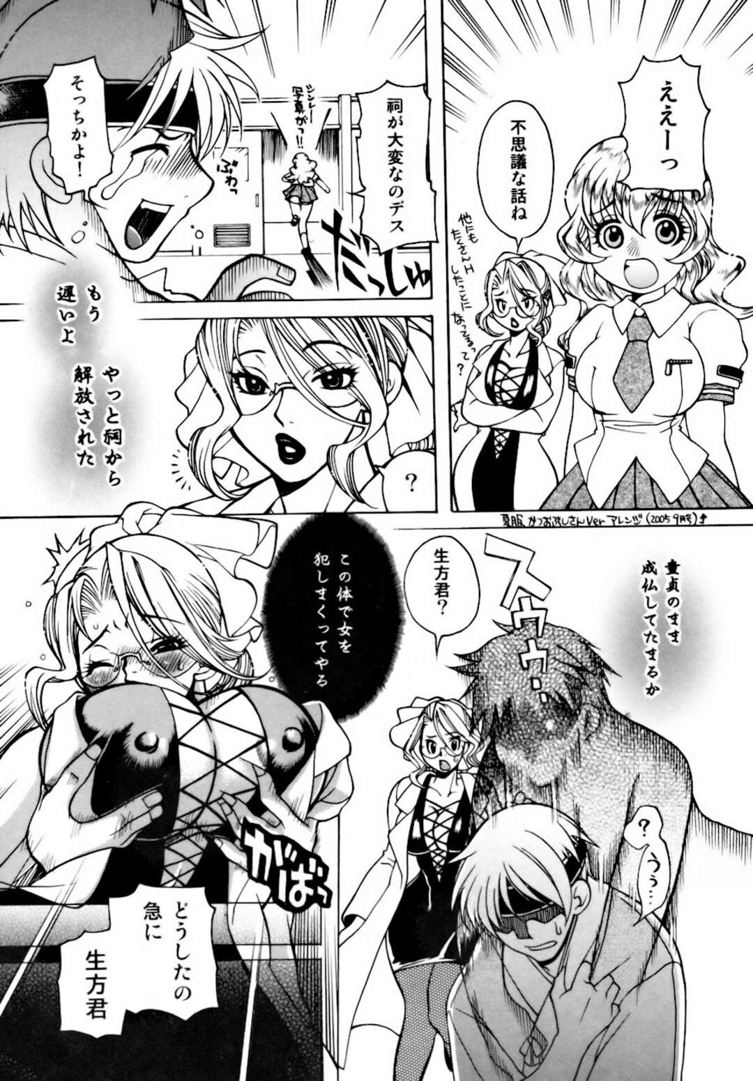 【エロ漫画】幽霊に取り憑かれた教え子男子に突然襲われたメガネ美人教師…無理やりちんぽをぶち込まれて激しく犯され、中出しレイプで種付け絶頂【東御堂ひさぎ：桃園学園 性化学授業 放課後ファック３】