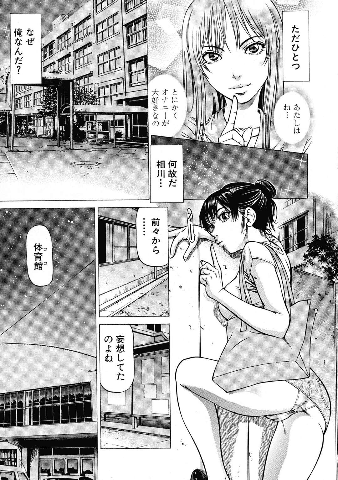 【エロ漫画】オナニーが大好きなドSな巨乳JK。目をつけられた男が夜中の体育館に美少女JKと忍び込み逆レイプで中出しされちゃう