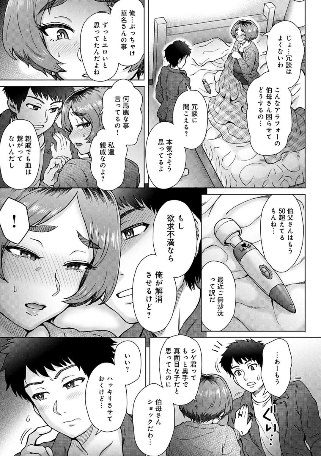 【エロ漫画】下宿中の甥っ子に電マオナニーしているのを見られてしまい、エッチを迫られた爆乳美人伯母…仕方なくOKしてバキュームフェラでヌキまくり、夫にバレないように激しいイチャラブ不倫セックスで寝取られ絶頂【伊藤エイト：伯父の妻】