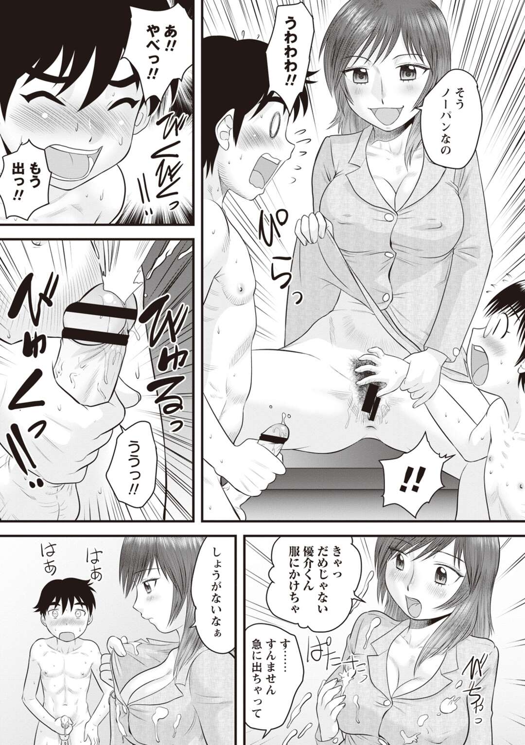【エロ漫画】告白されたショタ二人を調教しちゃう先生の美女…3Pで逆レイプにキスしたりしてトロ顔に快楽堕ちしちゃう！【後藤寿庵：教育的指導】