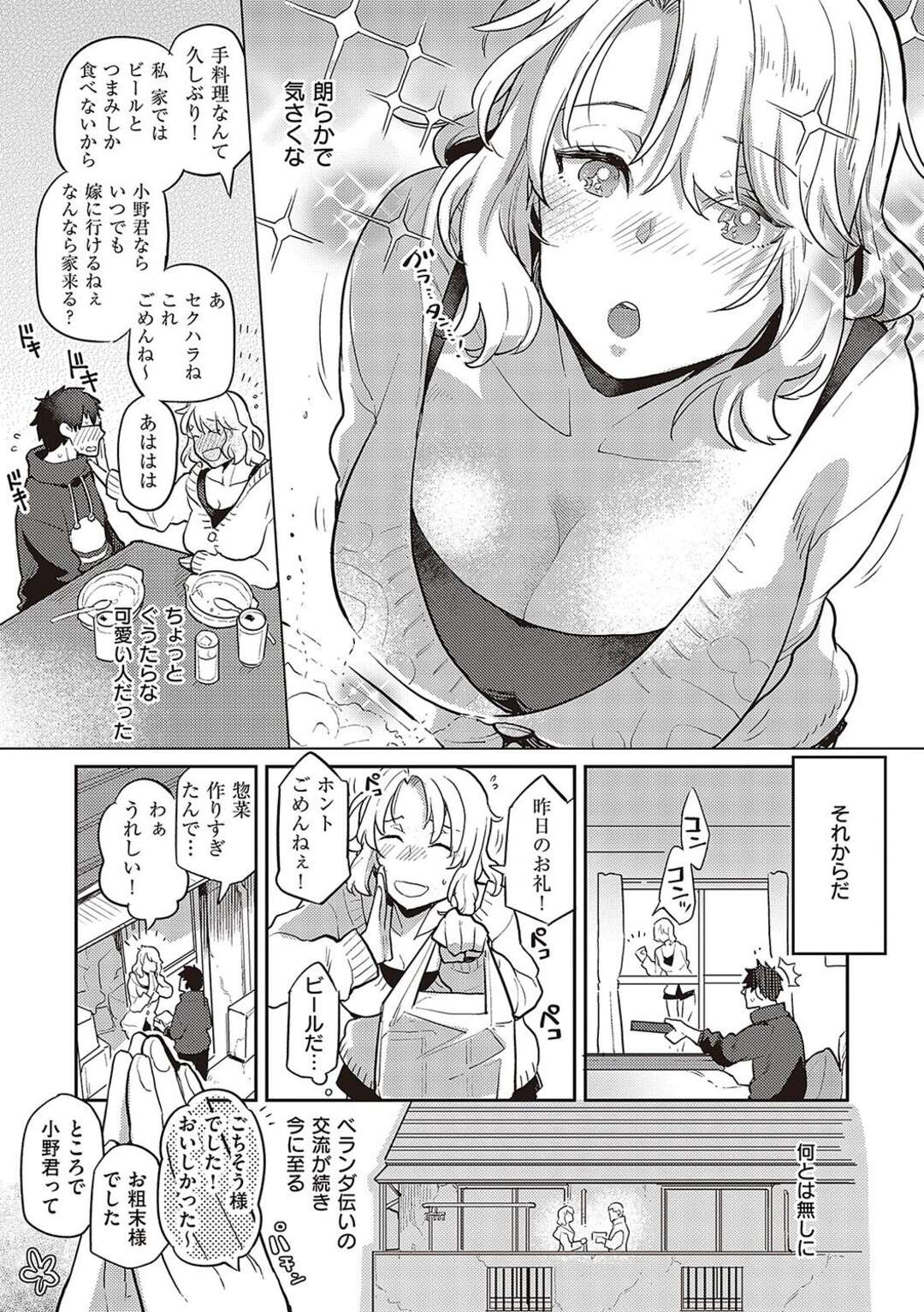 【エロ漫画】部屋でグーだらしている隣人のOL。隣人男性を誘惑してフェラヌキしてあげると騎乗位で逆レイプで生ハメしていちゃラブセックスで中出しされちゃう