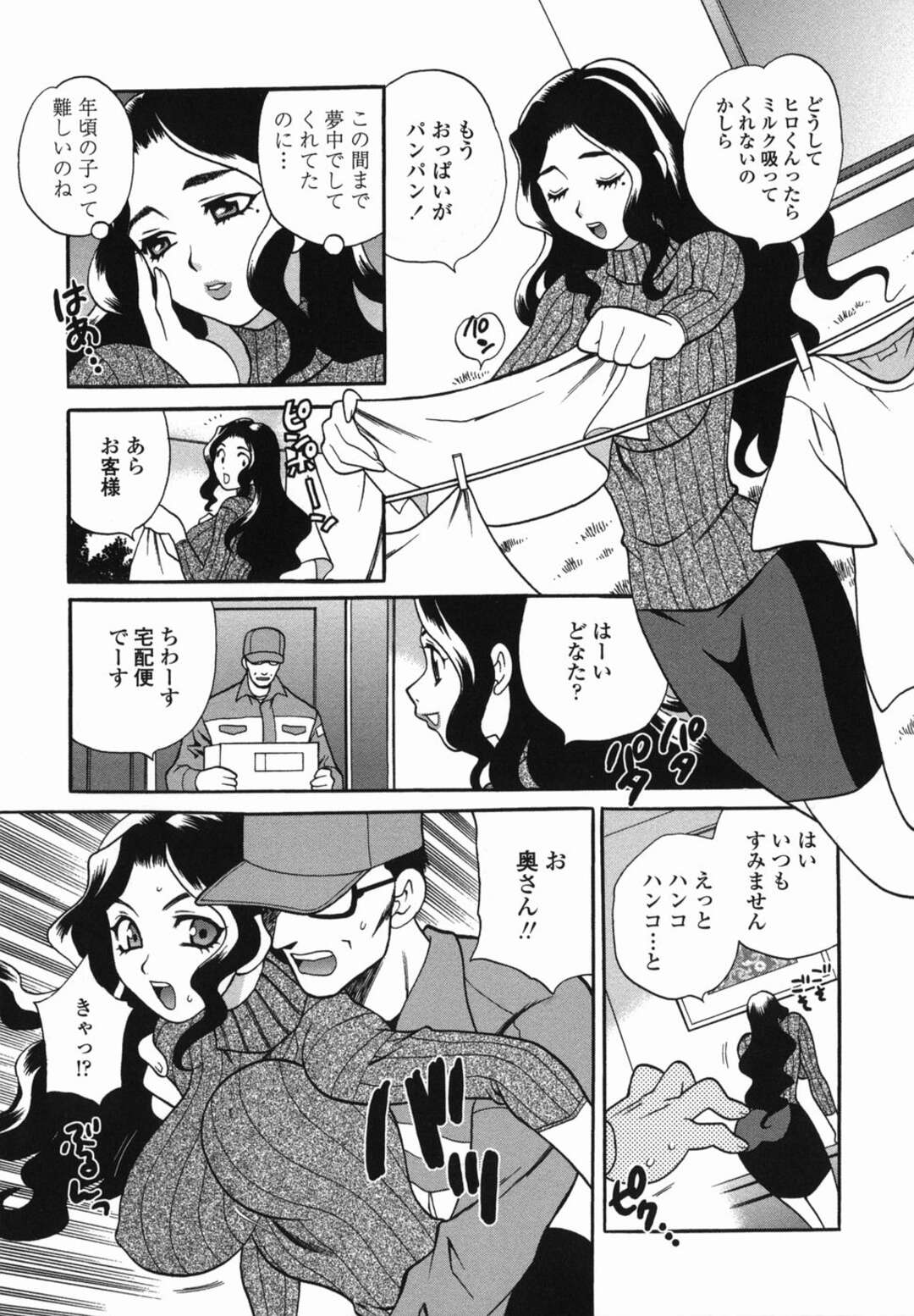 【エロ漫画】宅配員の男に突然玄関で襲われて無理やり犯される巨乳美人ママ…激しくピストンされて母乳を搾られ、お仕置き調教レイプでマゾ絶頂【ゆきやなぎ：ミルクママ２】