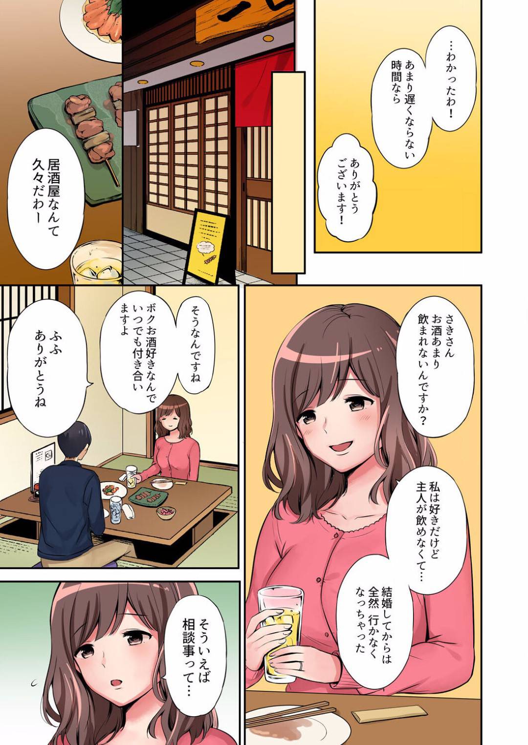 【エロ漫画】バイト帰りにお酒の場で襲われちゃう巨乳の人妻。手マンやおっぱい揉みで中出しセックスに快楽堕ちしちゃう