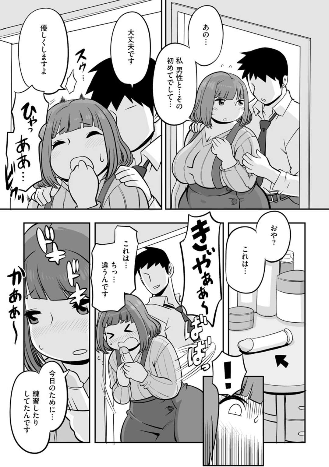 【エロ漫画】家へやって来た子作り相手と初めてのセックスに臨むむっちり巨乳お姉さん…乳首を吸われて手マンに感じまくり、激しい種付け初セックスで雌絶頂【孤島ヒデヲ：日本種付機構】