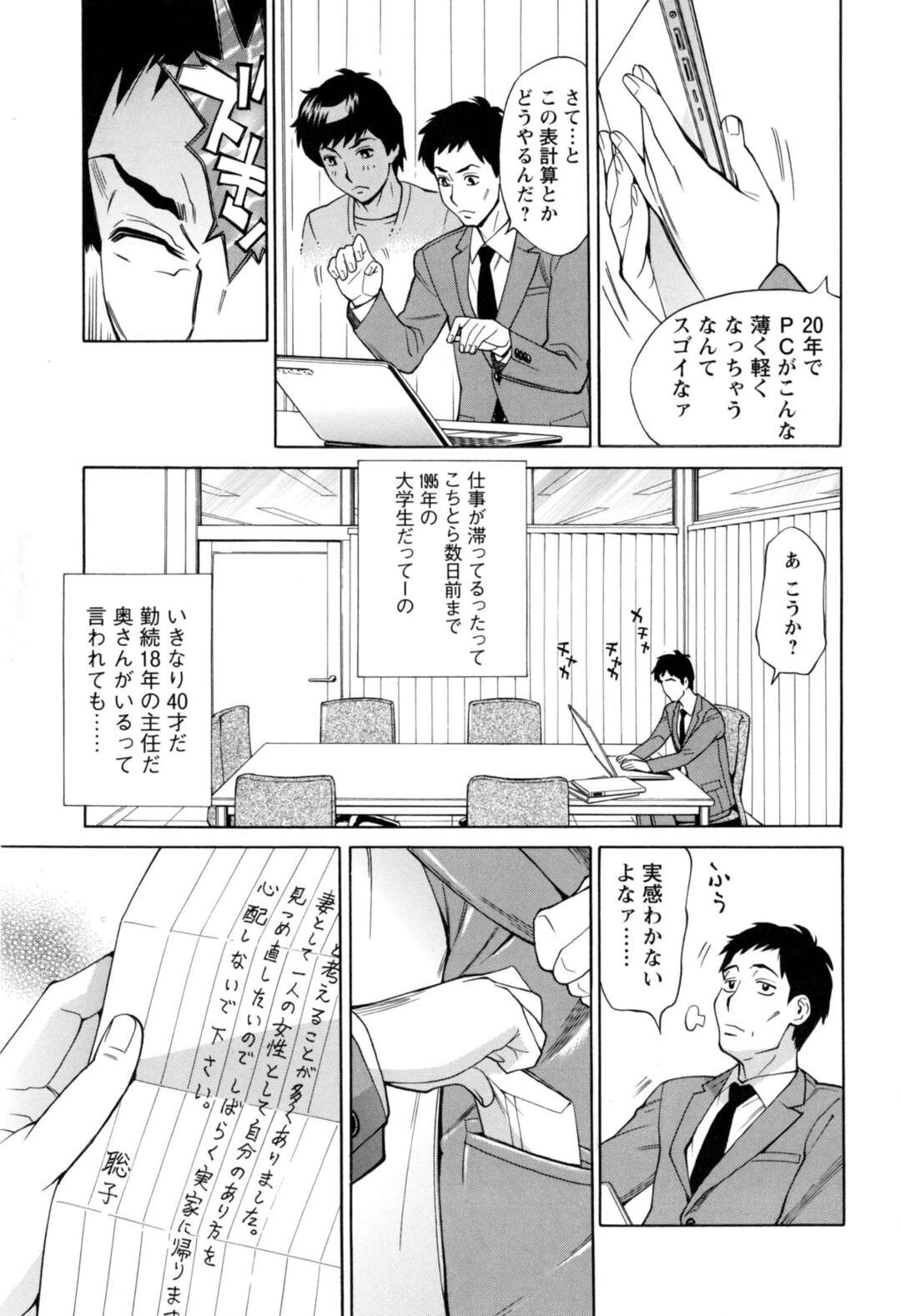 【エロ漫画】会社の同僚男にセクハラされて身体を求められたメガネ熟女OL…クンニされて激しくハメまくり、イチャラブオフィス不倫セックスで雌絶頂【牧部かたる：未来で熟女と！第２話】