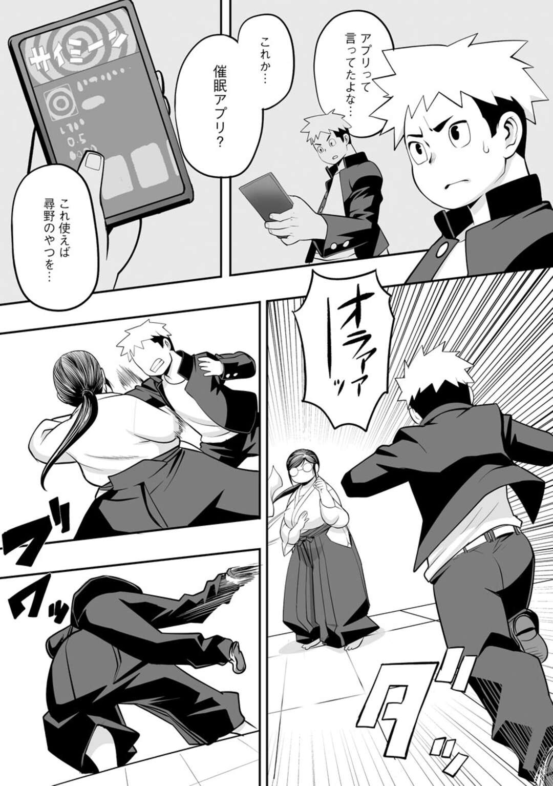 【エロ漫画】変態男子に催眠アプリで洗脳され、セクハラされる武道家むっちりJK…爆乳を吸われて手マンされ、激しい催眠調教レイプで種付けアクメ【孤島ヒデヲ：武道なアノ子に催眠アプリ】