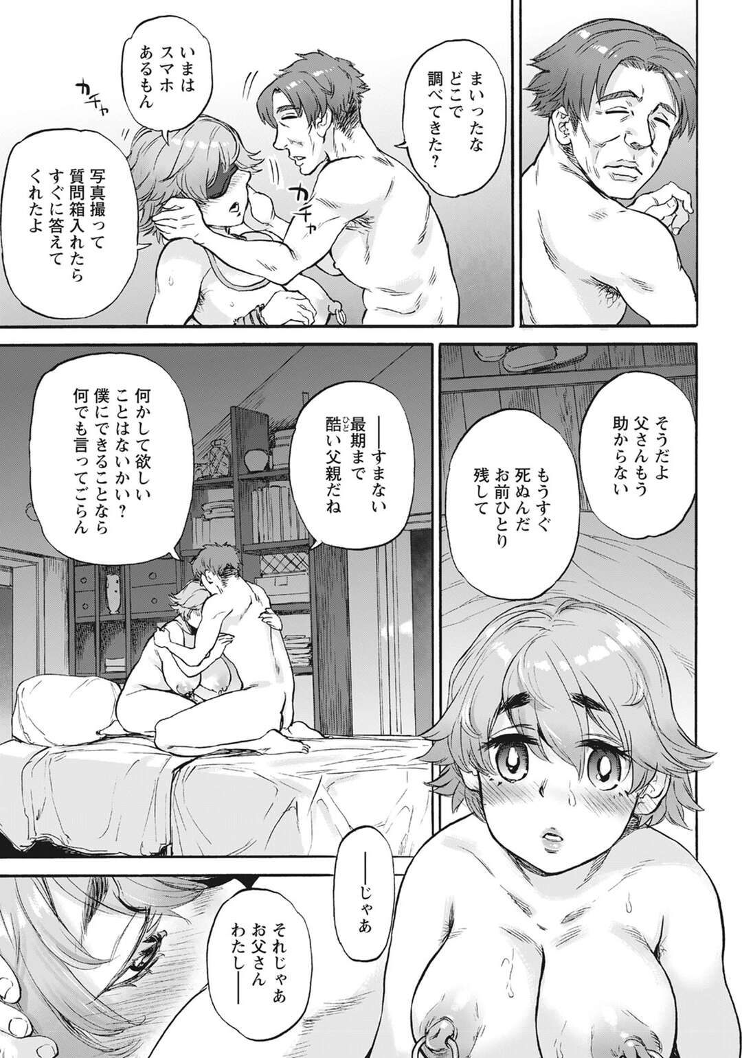 【エロ漫画】変態父に全身拘束具を付けられ、バイブ調教される不登校娘…自ら種付けをおねだりして激しくハメまくり、激しい種付け親子セックスで淫乱絶頂【雨山電信：ありがとう 第４話】