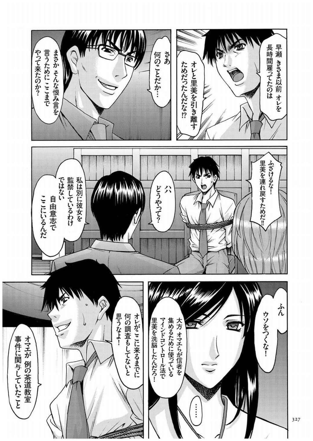 【エロ漫画】催眠調教を受けてしまった巫女な美女…レイプでド変態なトロ顔に騎乗位したりして寝取られちゃう！