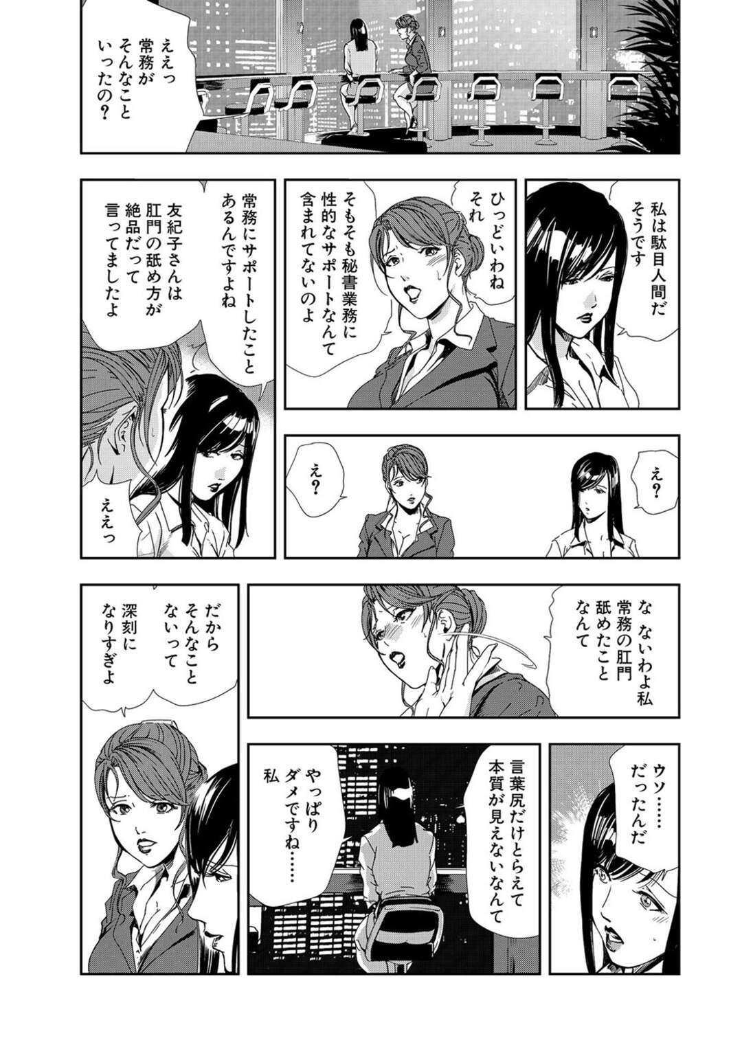 【エロ漫画】男子社員を逆レイプしちゃう美人秘書のふたり。ご奉仕フェラでイチャイチャと3Pセックスやアナルセックスしちゃう！