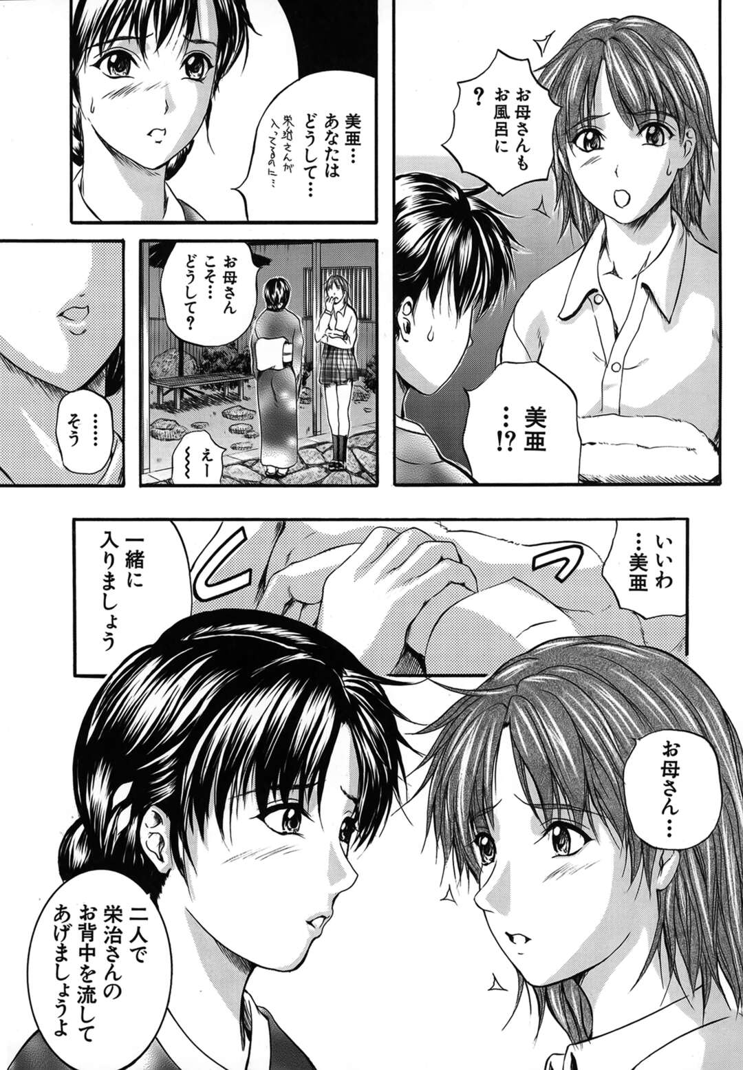 【エロ漫画】下劣な客たちの慰み者にされていたところを義息子に助けられ、娘と一緒に混浴ご奉仕する美人旅館女将…ダブルパイズリフェラして激しくハメまくり、３ｐ乱交お風呂セックスでイキまくる【いずみきょうた：露夢 最終話】