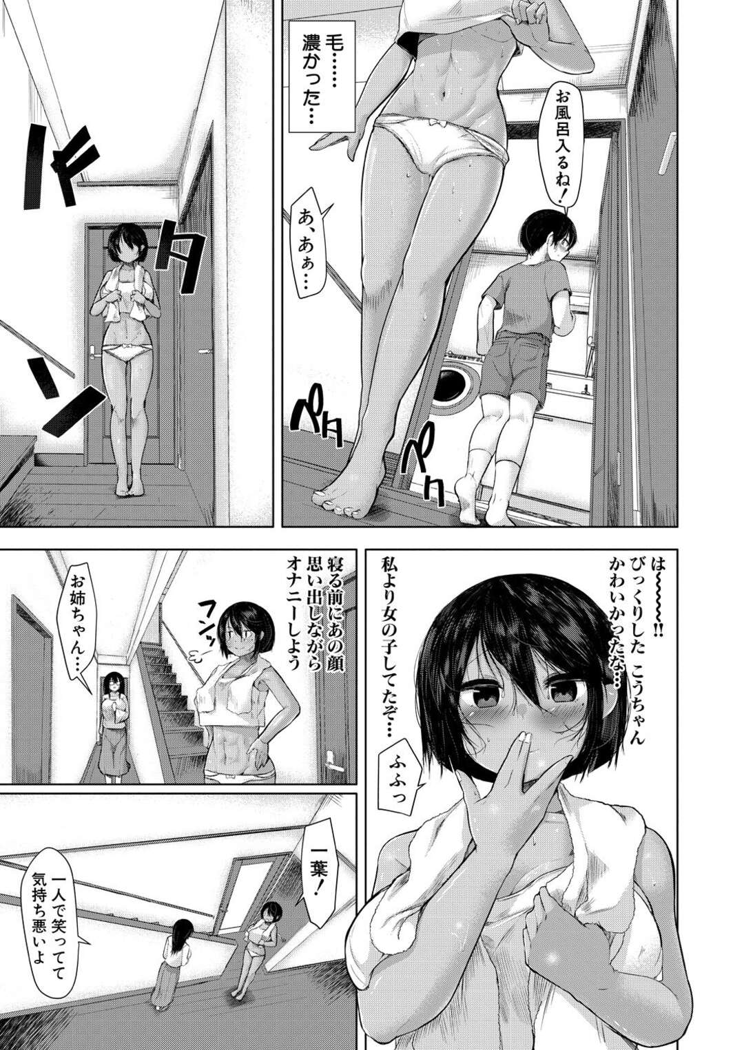 【エロ漫画】好きなショタを誘惑しちゃう幼馴染の姉妹…逆レイプに3Pセックスで姉妹丼しちゃう！【比良ひら：お泊りシスターズ】