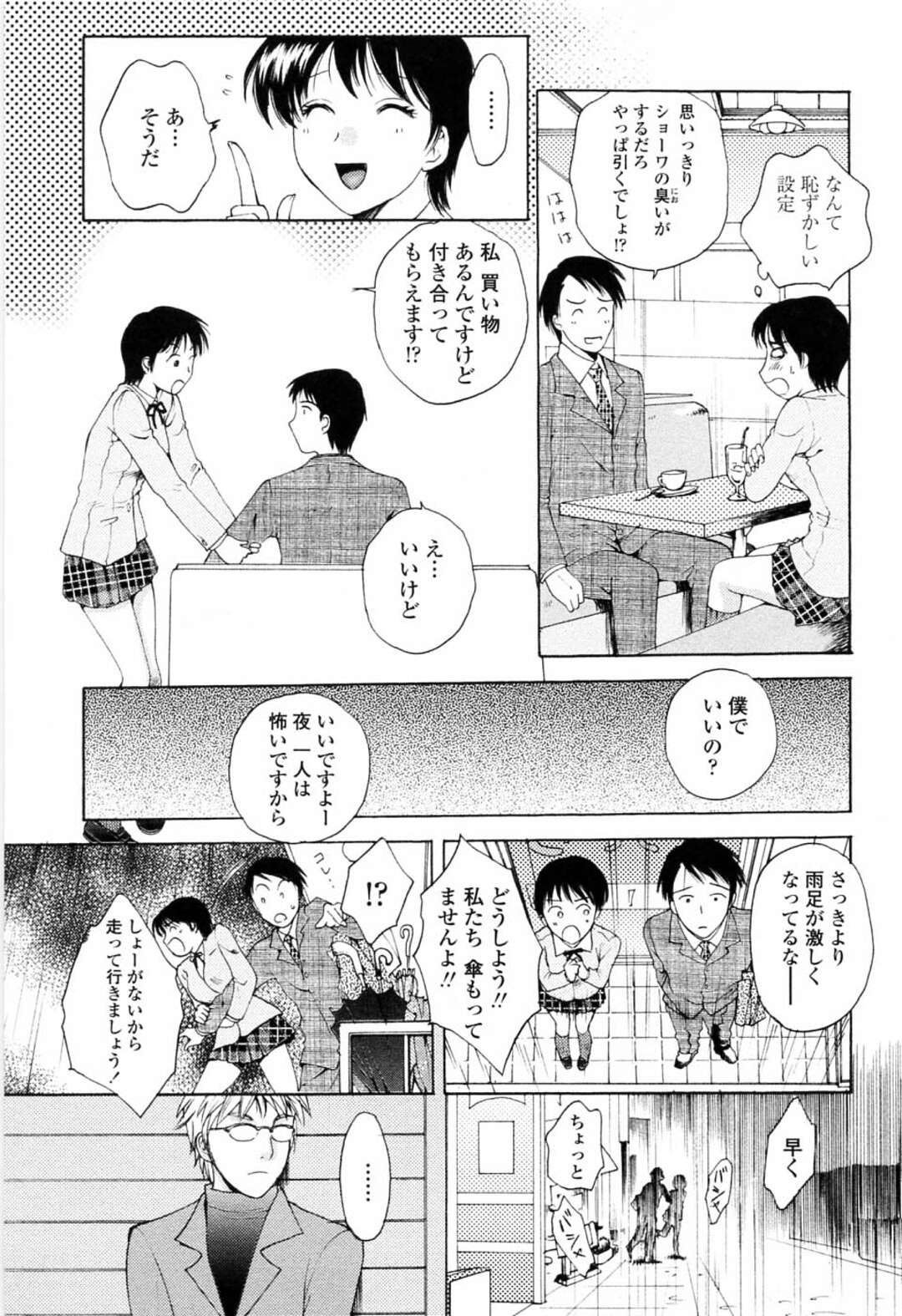 【エロ漫画】以前筆下ろししたサラリーマンをデートに誘い、ベンチで雨宿りしながらイチャつきまくる巨乳痴女JK…しかしドＳ講師の彼氏に見つかってお仕置きファックされ、二穴同時生ハメ３pセックスでマゾ絶頂【あろうれい：ドキドキしましょう】