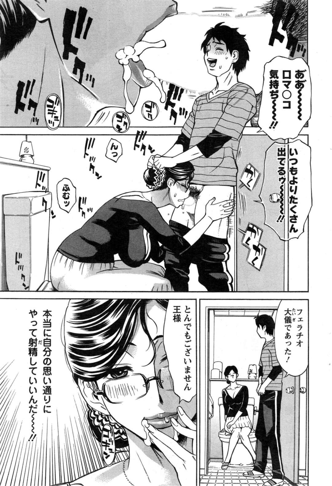 【エロ漫画】寮で何でも好き放題できる王様デーの男子にセクハラされまくる独身熟女たち…トイレや談話室でエッチにご奉仕して交代でハメまくり、ハーレム連続セックスで全員イキまくる【牧部かたる：こちら独身マドンナ寮３】