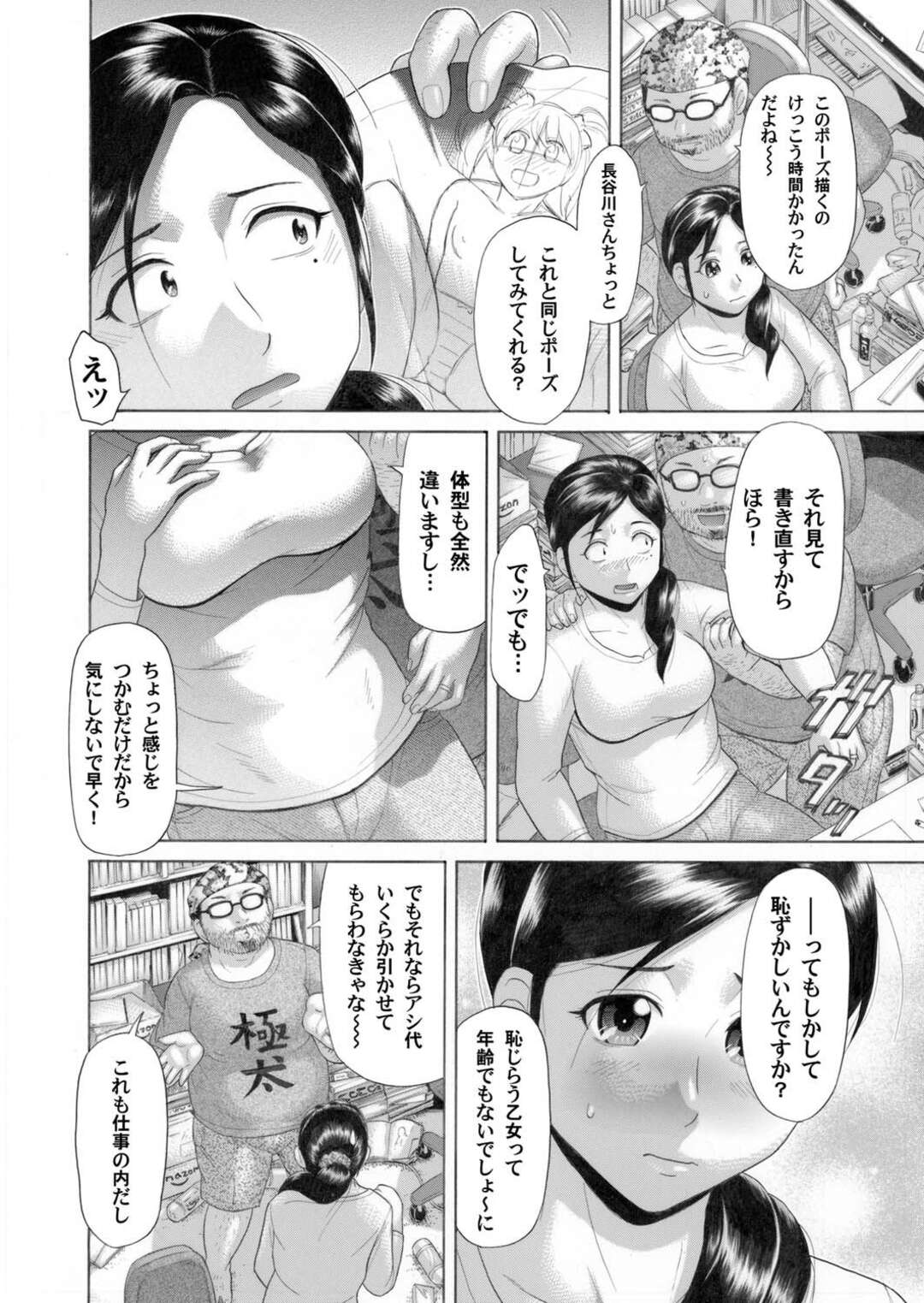 【エロ漫画】原稿作業中、エロ漫画家にセクハラされてエッチなポーズをさせられる人妻アシスタント…下着姿で脚を広げてパイパンにされ、激しい生ハメ中出し調教セックスで淫乱アクメ【こがいの：人妻アシスタント】