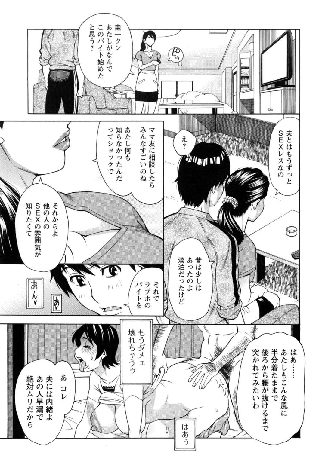 【エロ漫画】下宿中の親戚男子とラブホ清掃のバイトしながら誘惑する淫乱熟女妻…パイズリフェラで顔射されてバックでハメまくり、激しい中出し不倫セックスで淫乱絶頂【牧部かたる：ラブホでオバさんと】