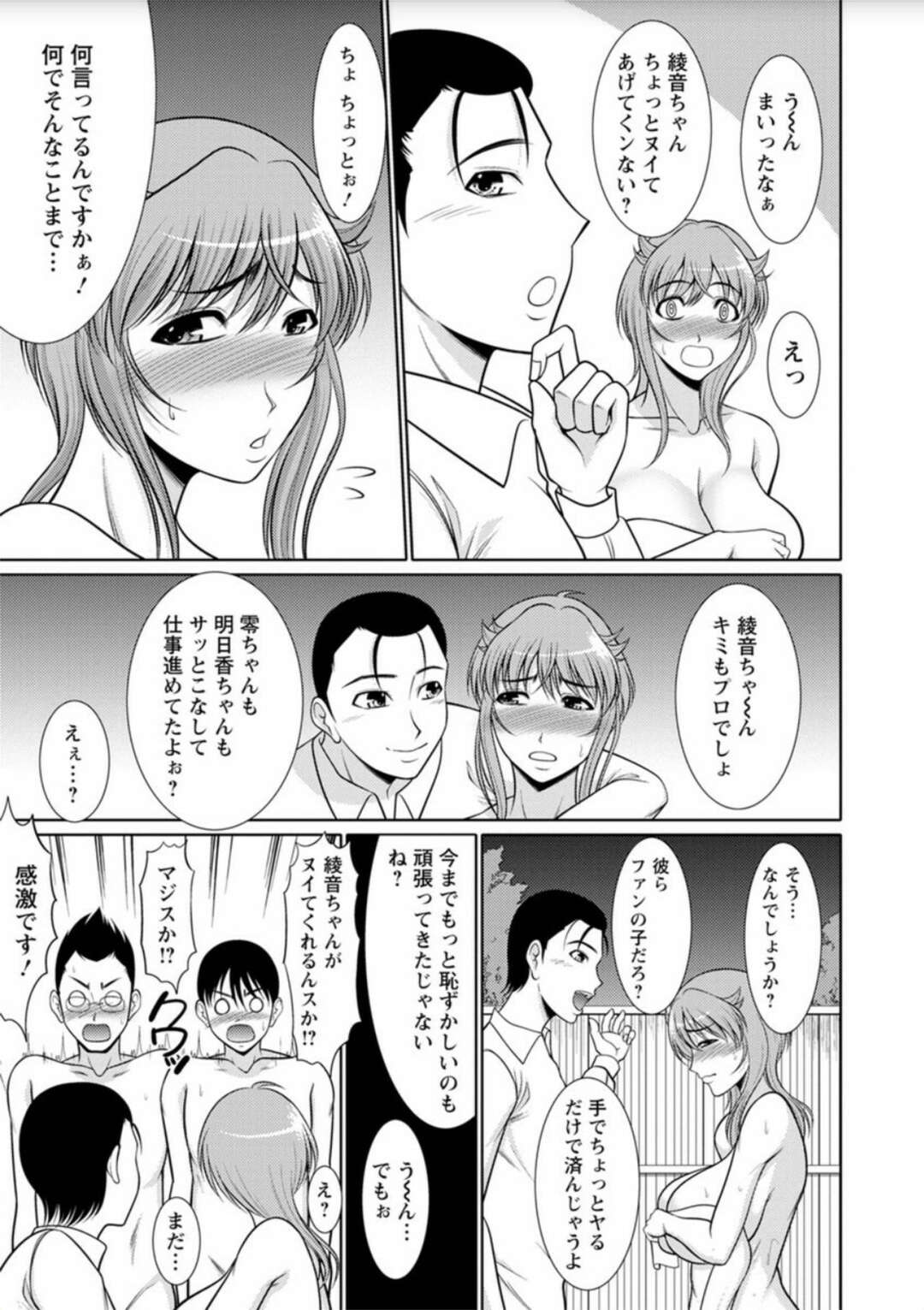 【エロ漫画】素人の男性とロケで混浴しながらエッチしちゃう新人グラドル。デカチンポを挿入されて輪姦レイプされハメ撮り輪姦絶頂イキしちゃう